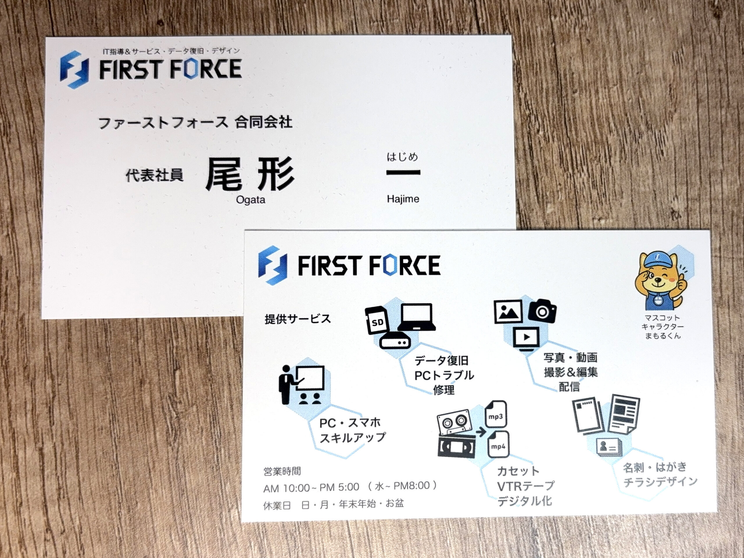 岩手県北上市のITサポート・ファーストフォース合同会社　代表の名刺