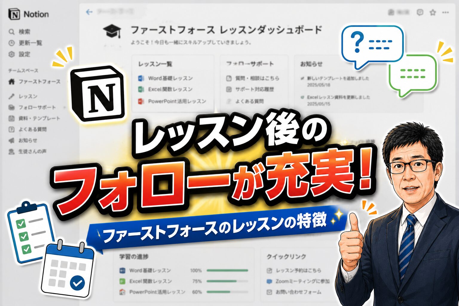 レッスン後のフォローが充実・ファーストフォースおレッスンの特徴